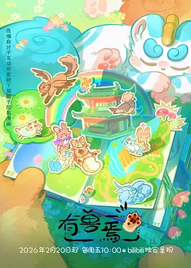 中国奇谭
